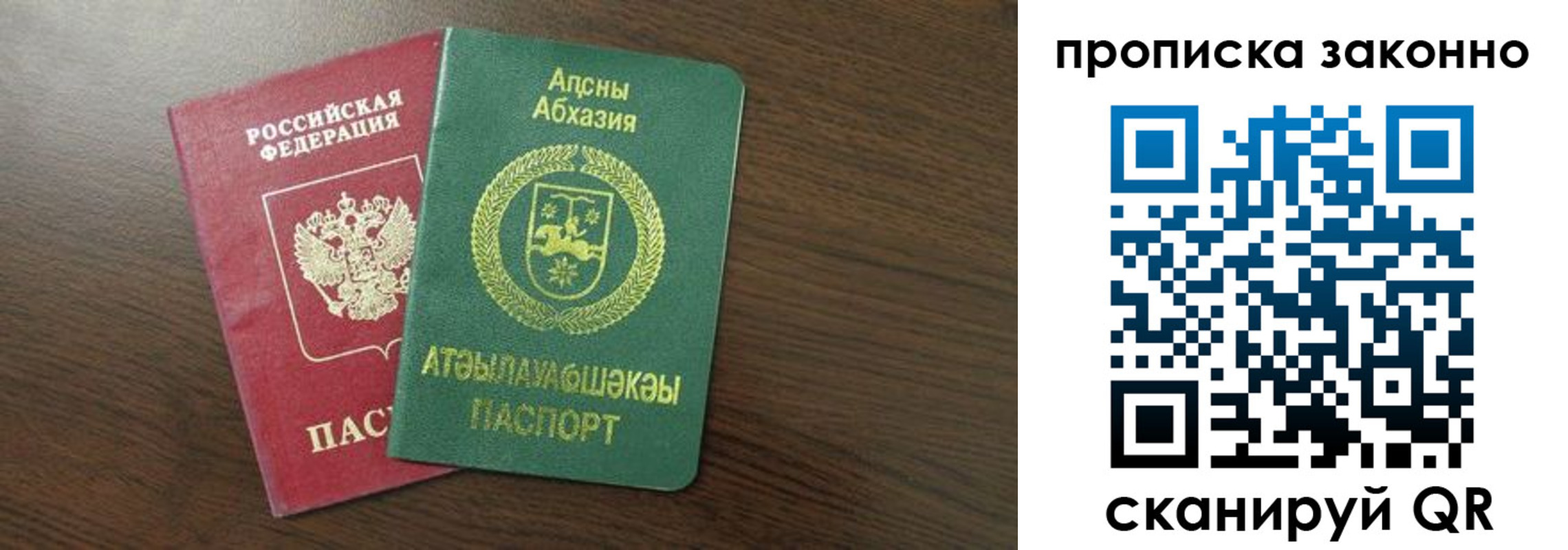 прописка законно в Черноголовке